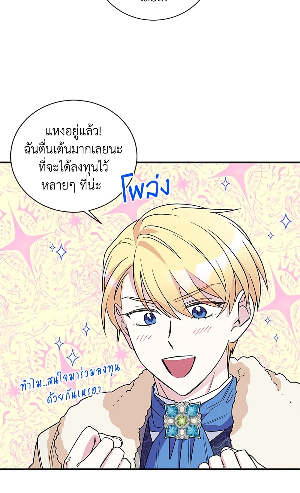 Honey, I’m Going On a Strike ตอนที่ 11 43