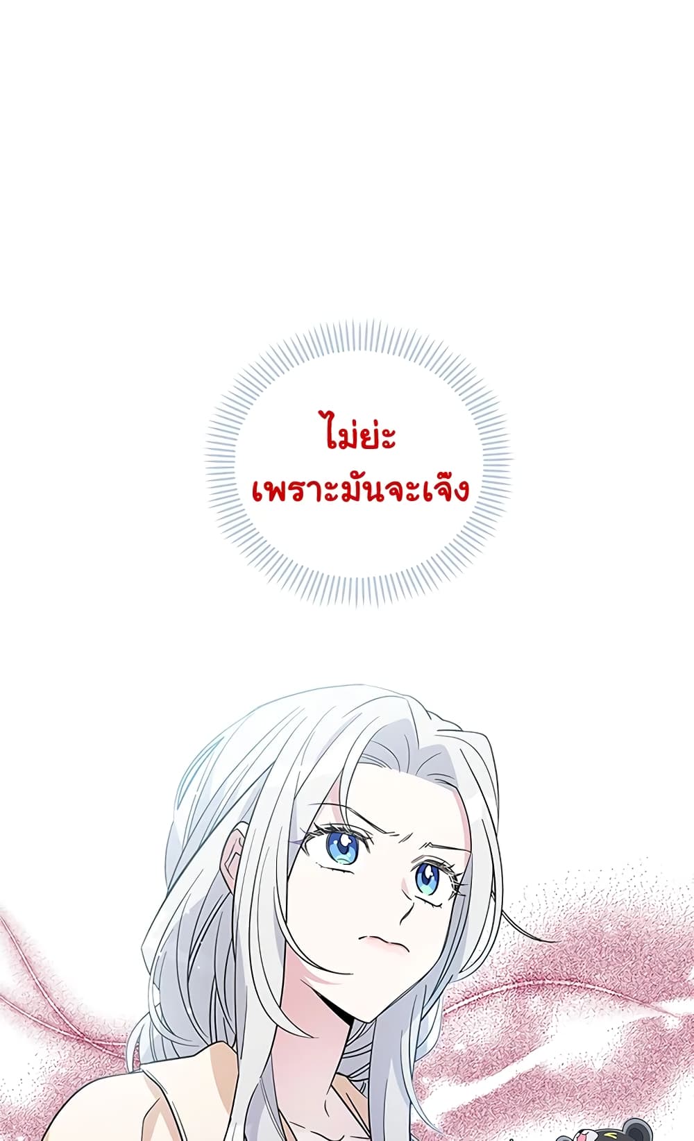 Honey, I’m Going On a Strike ตอนที่ 11 44