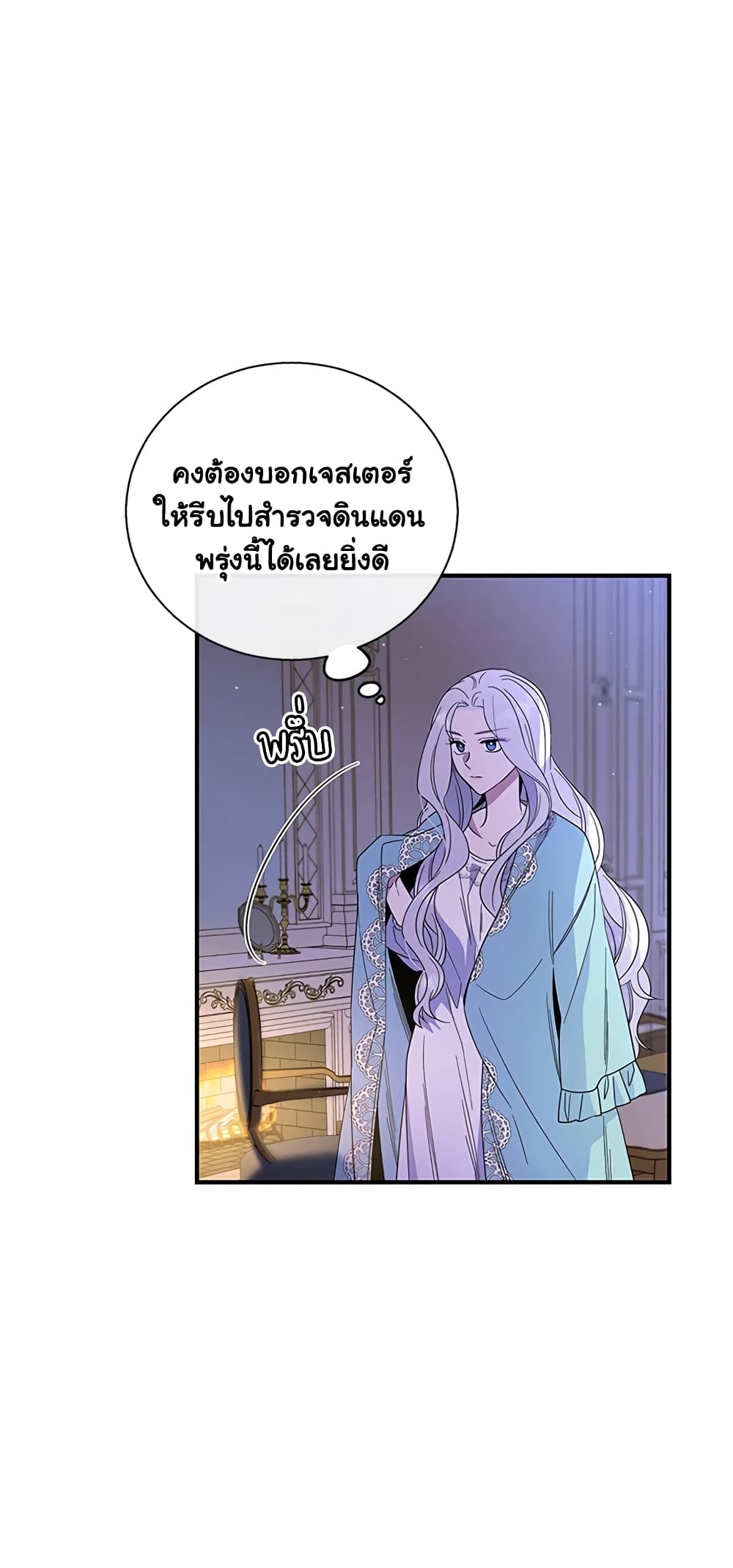 Honey, I’m Going On a Strike ตอนที่ 12 4