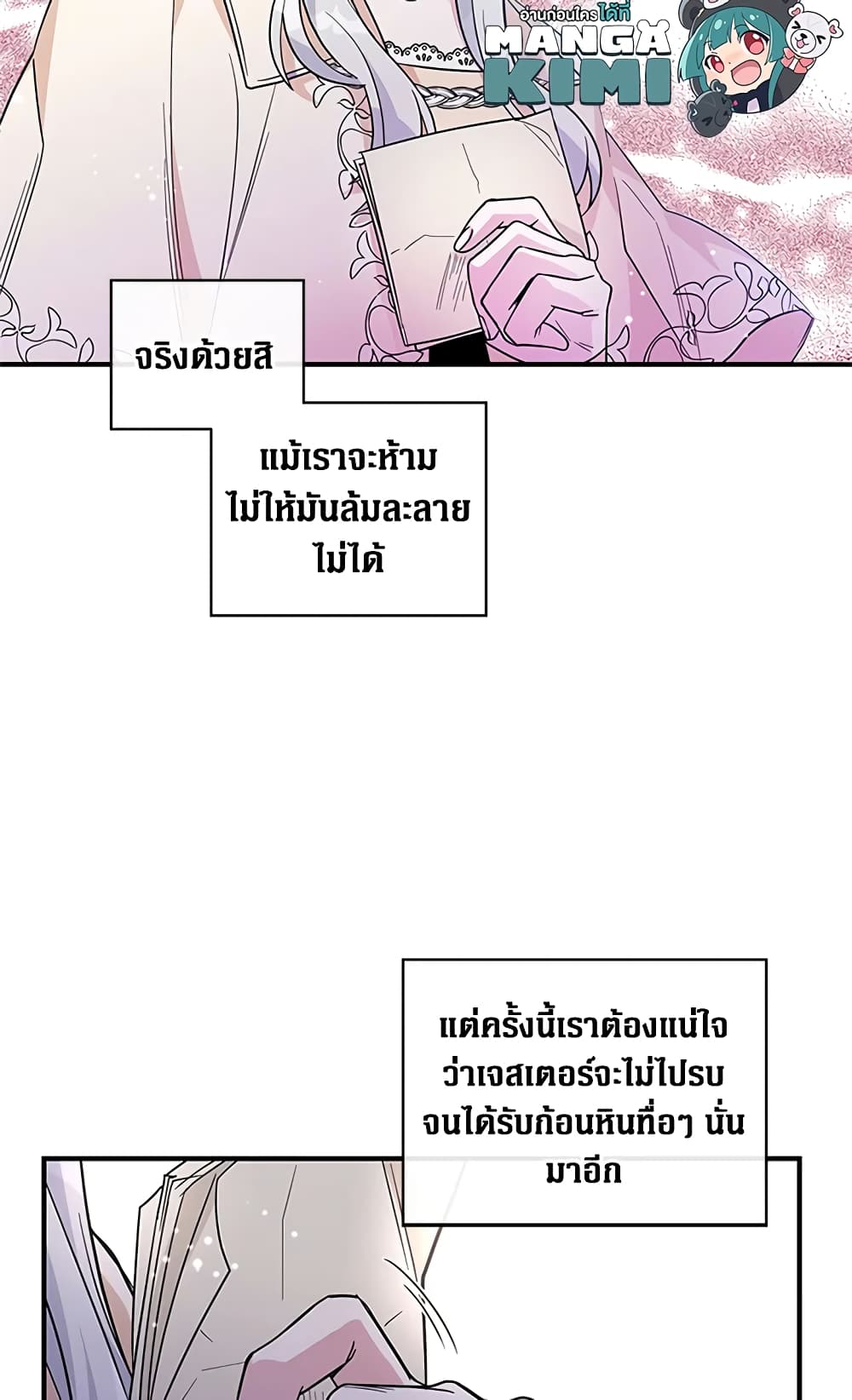 Honey, I’m Going On a Strike ตอนที่ 11 45