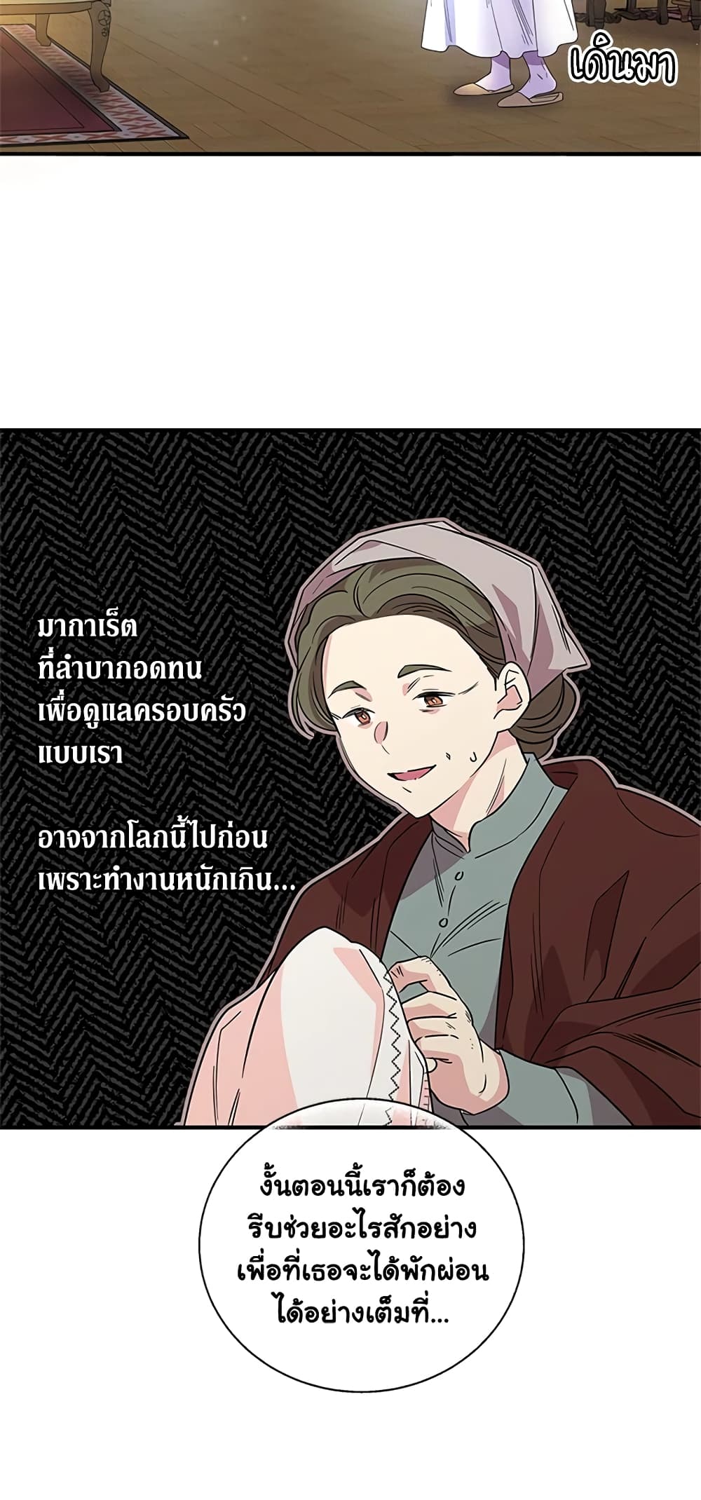 Honey, I’m Going On a Strike ตอนที่ 12 3
