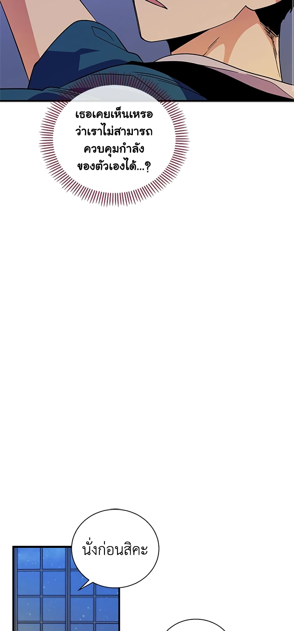 Honey, I’m Going On a Strike ตอนที่ 12 11