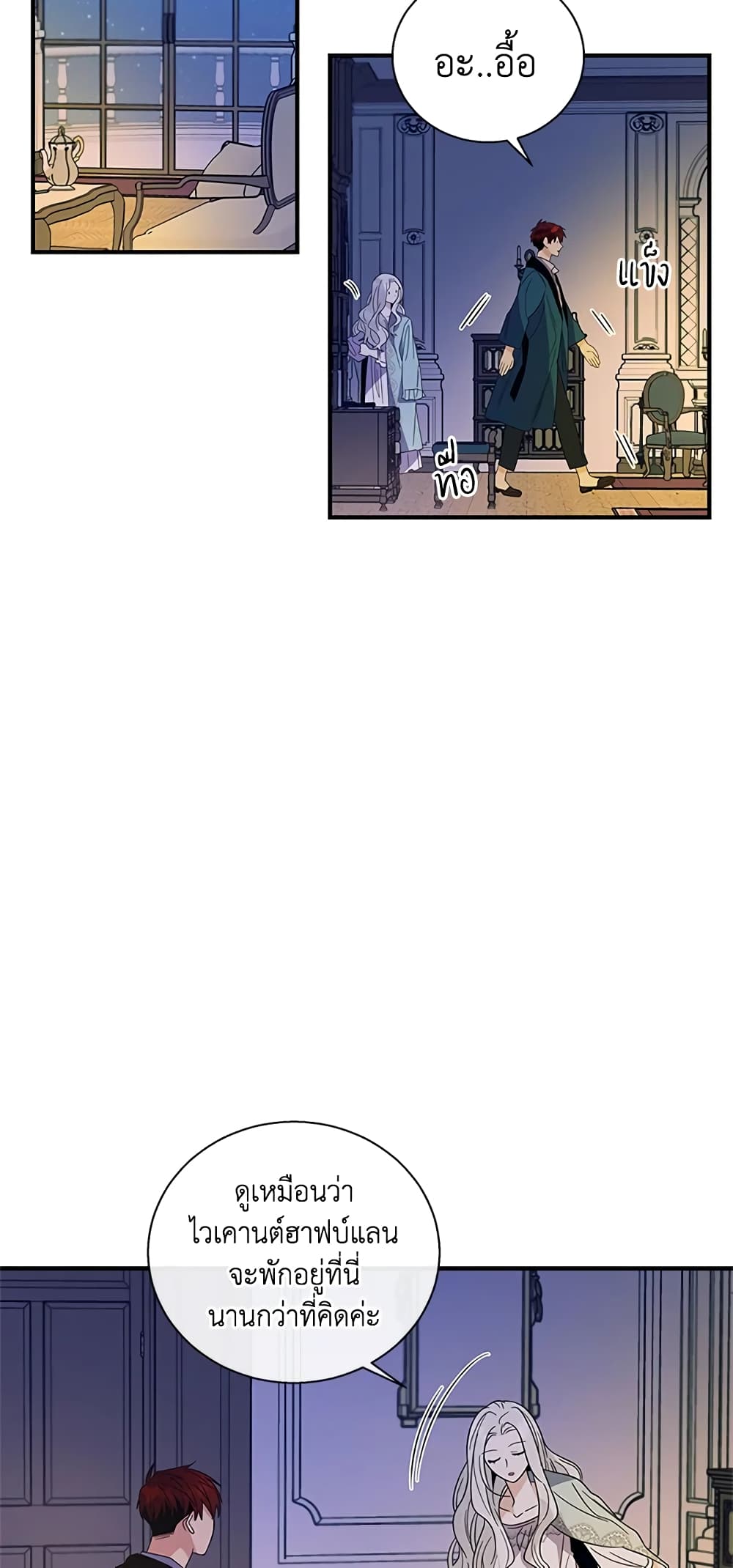 Honey, I’m Going On a Strike ตอนที่ 12 12