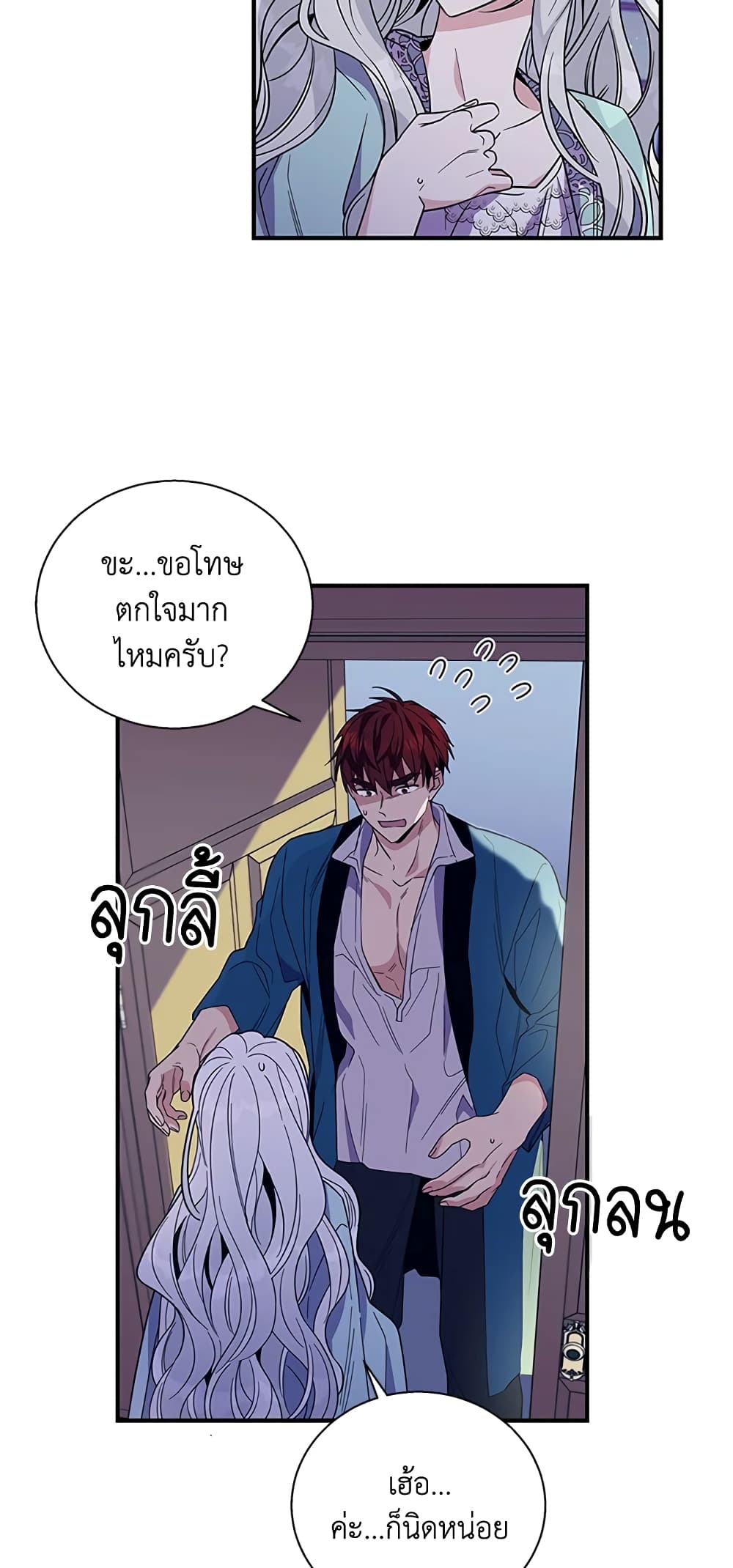 Honey, I’m Going On a Strike ตอนที่ 12 6