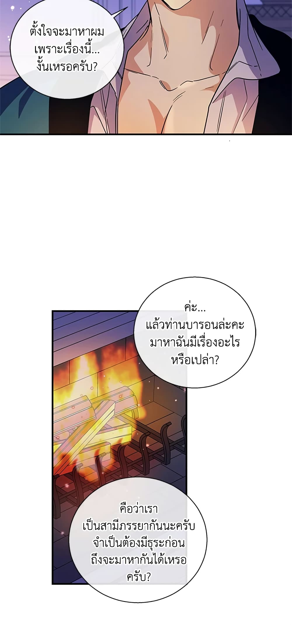 Honey, I’m Going On a Strike ตอนที่ 12 15
