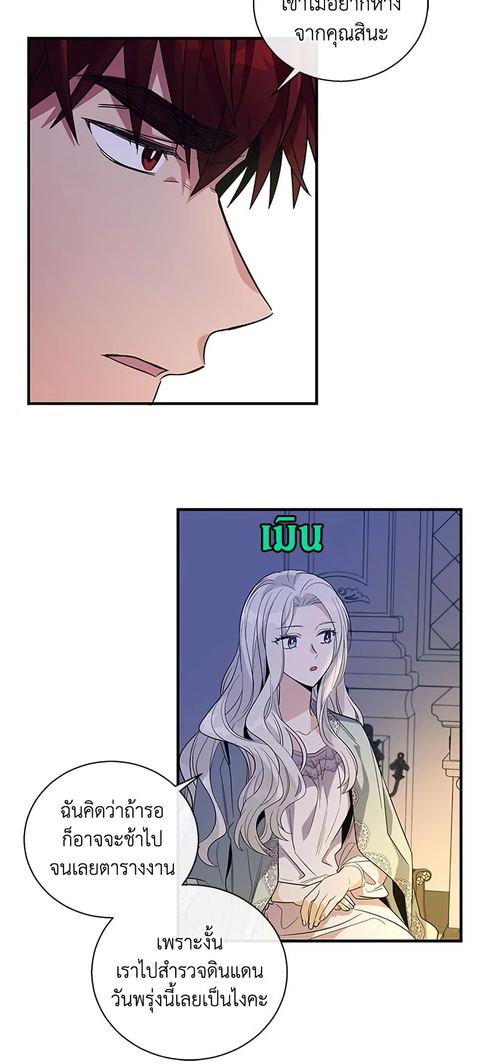 Honey, I’m Going On a Strike ตอนที่ 12 14