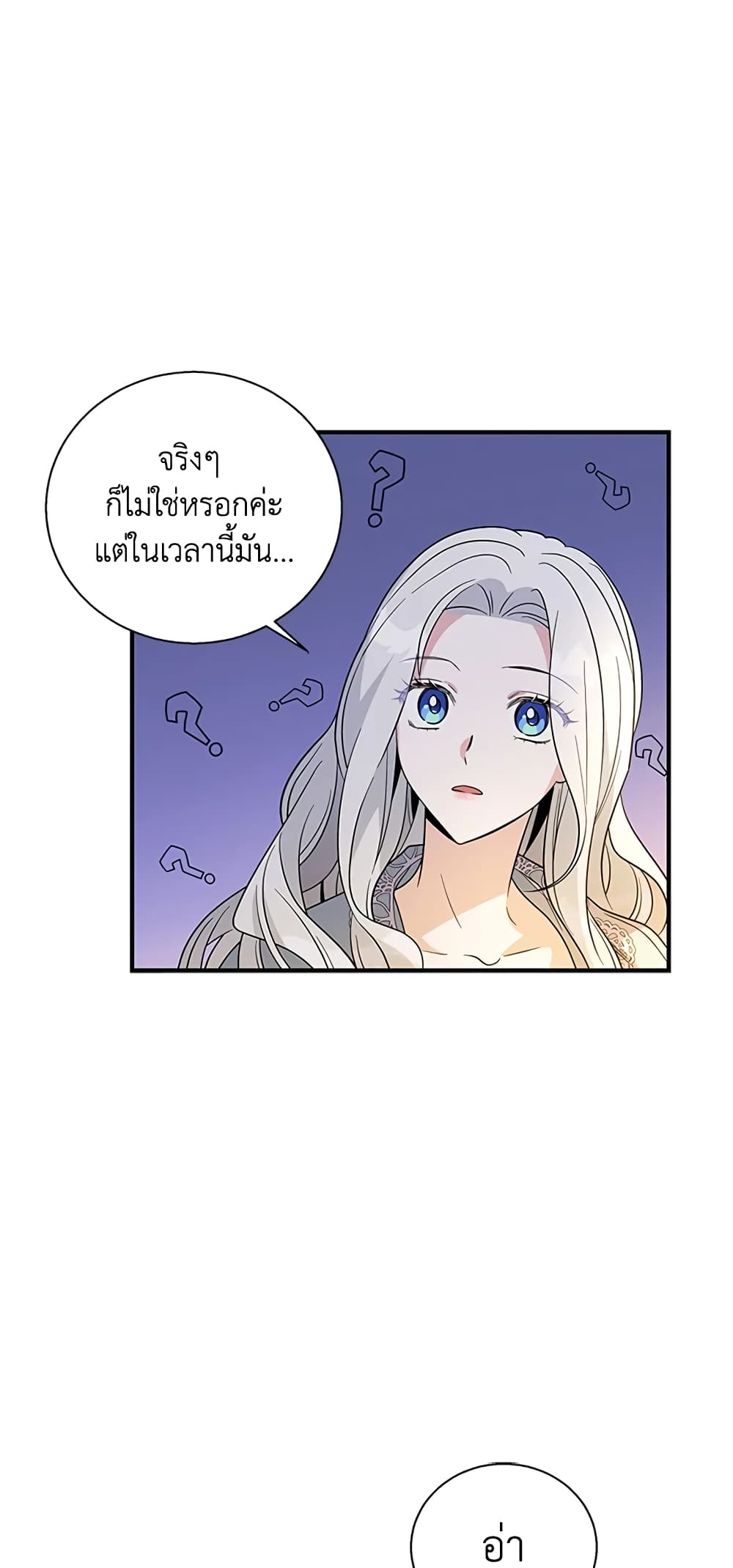 Honey, I’m Going On a Strike ตอนที่ 12 16