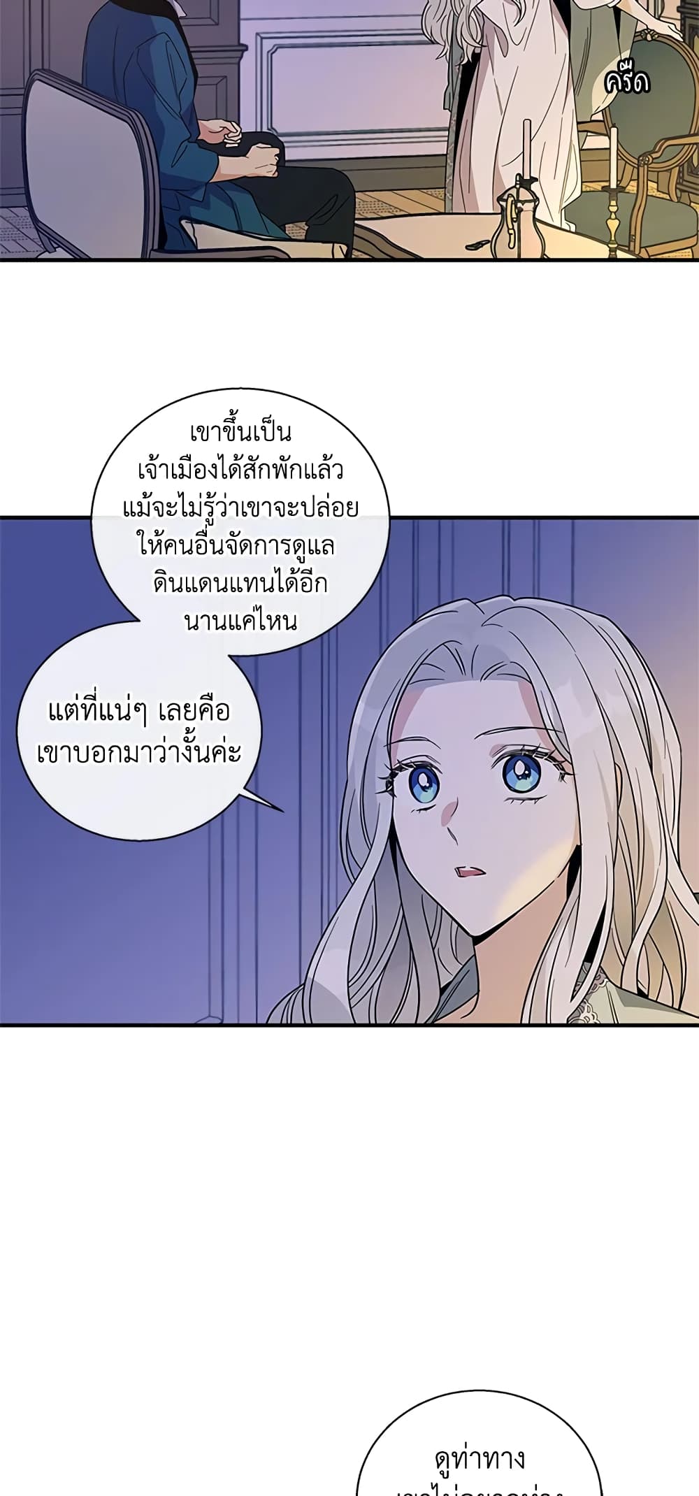 Honey, I’m Going On a Strike ตอนที่ 12 13