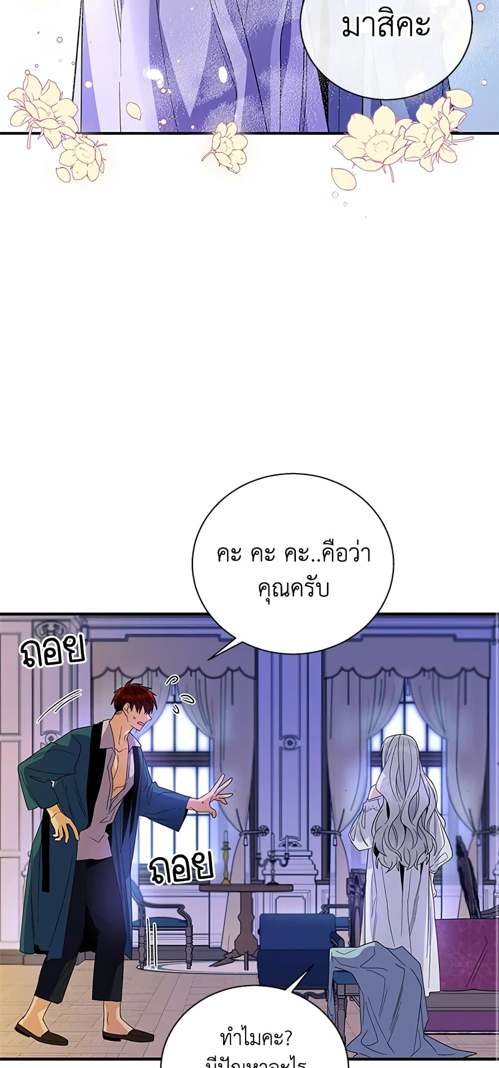 Honey, I’m Going On a Strike ตอนที่ 12 20