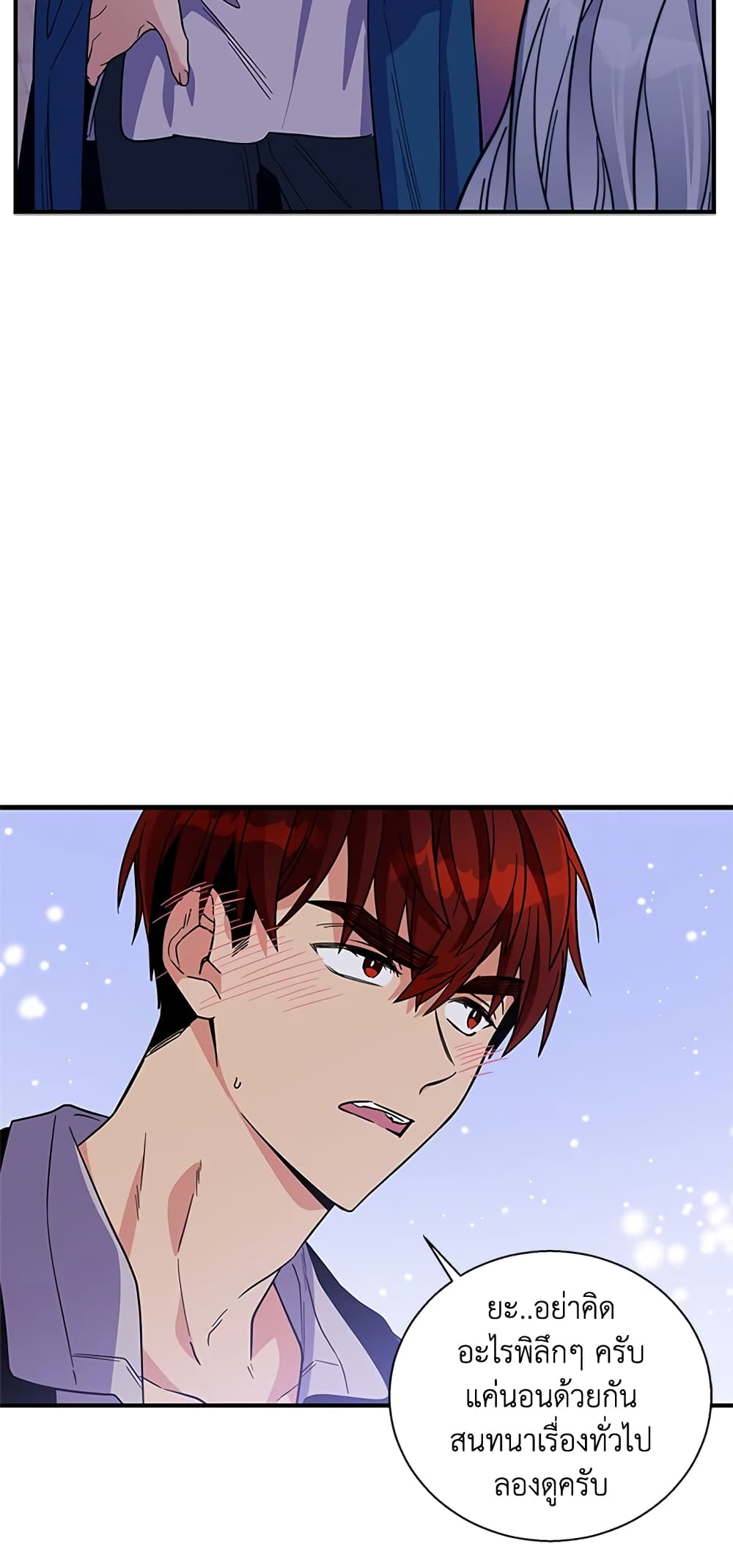 Honey, I’m Going On a Strike ตอนที่ 12 22