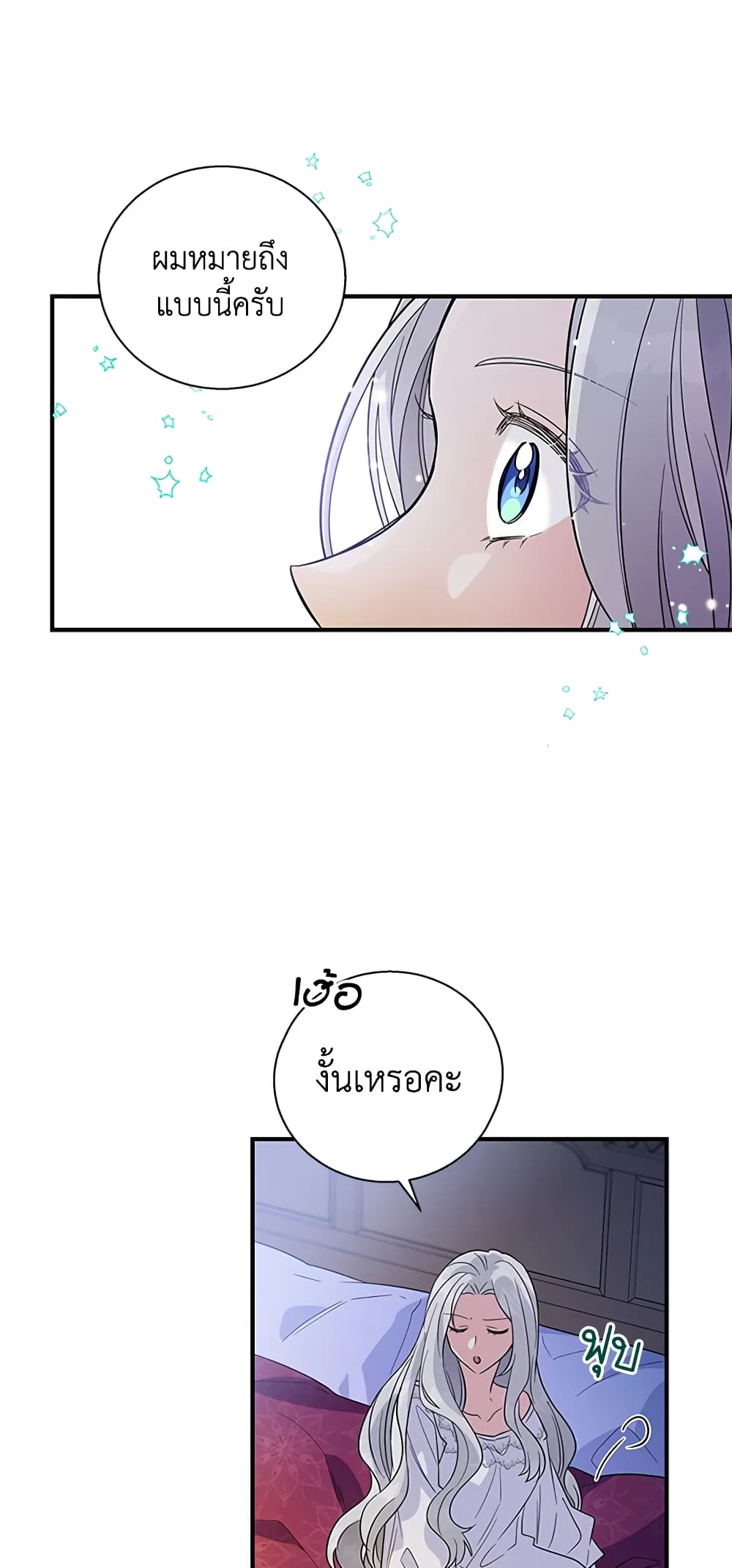 Honey, I’m Going On a Strike ตอนที่ 12 23