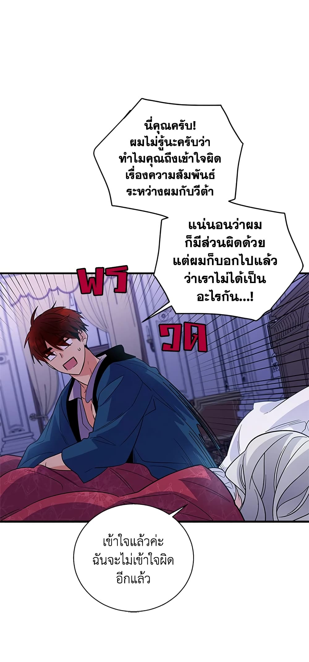 Honey, I’m Going On a Strike ตอนที่ 12 28