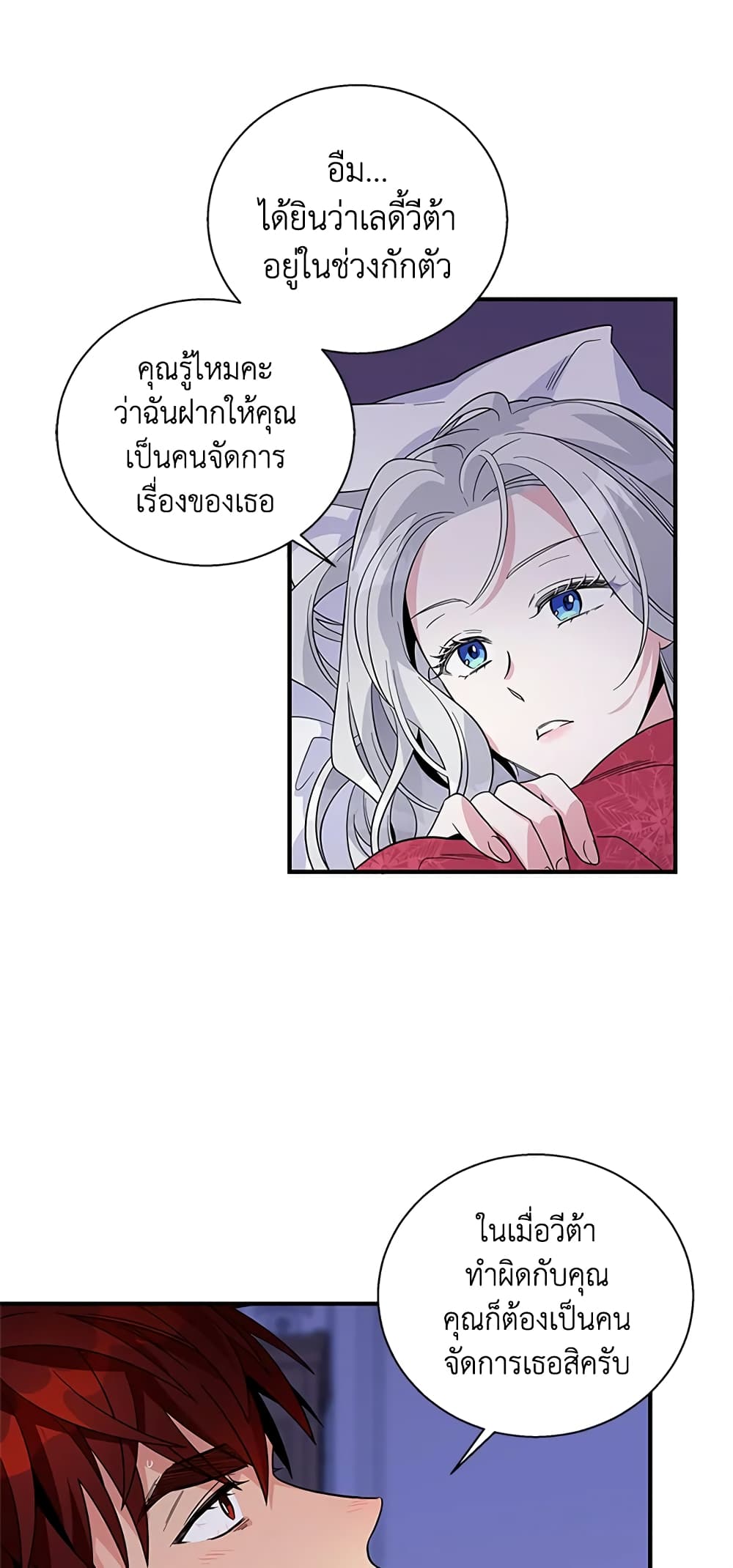 Honey, I’m Going On a Strike ตอนที่ 12 26