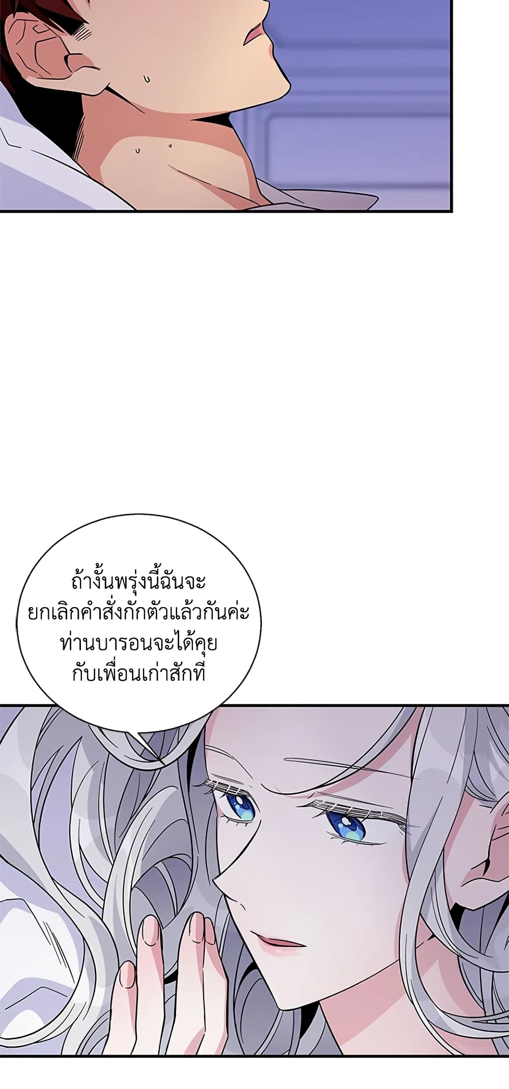 Honey, I’m Going On a Strike ตอนที่ 12 27