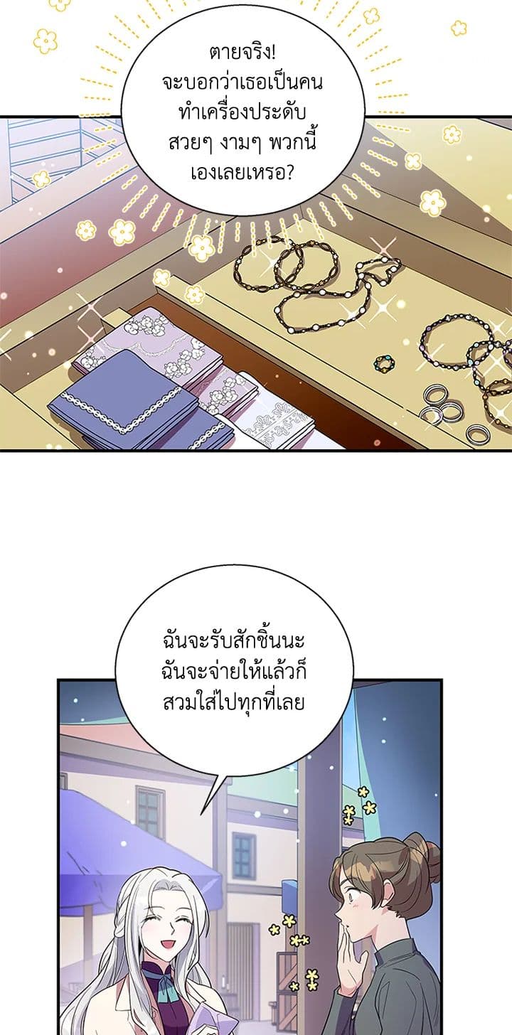 Honey, I’m Going On a Strike ตอนที่ 13 3