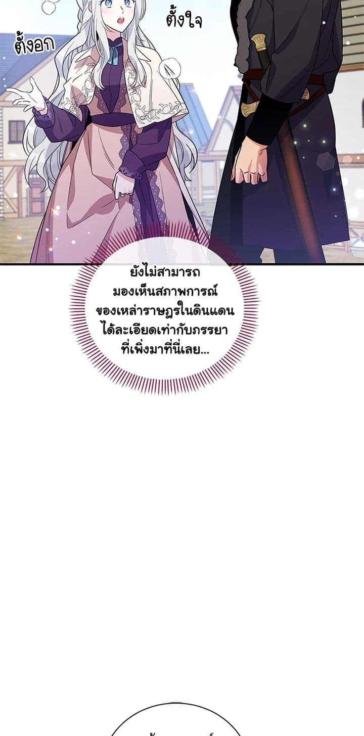 Honey, I’m Going On a Strike ตอนที่ 13 5
