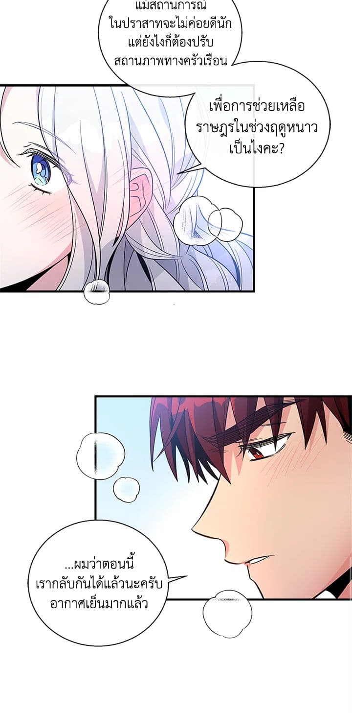 Honey, I’m Going On a Strike ตอนที่ 13 6