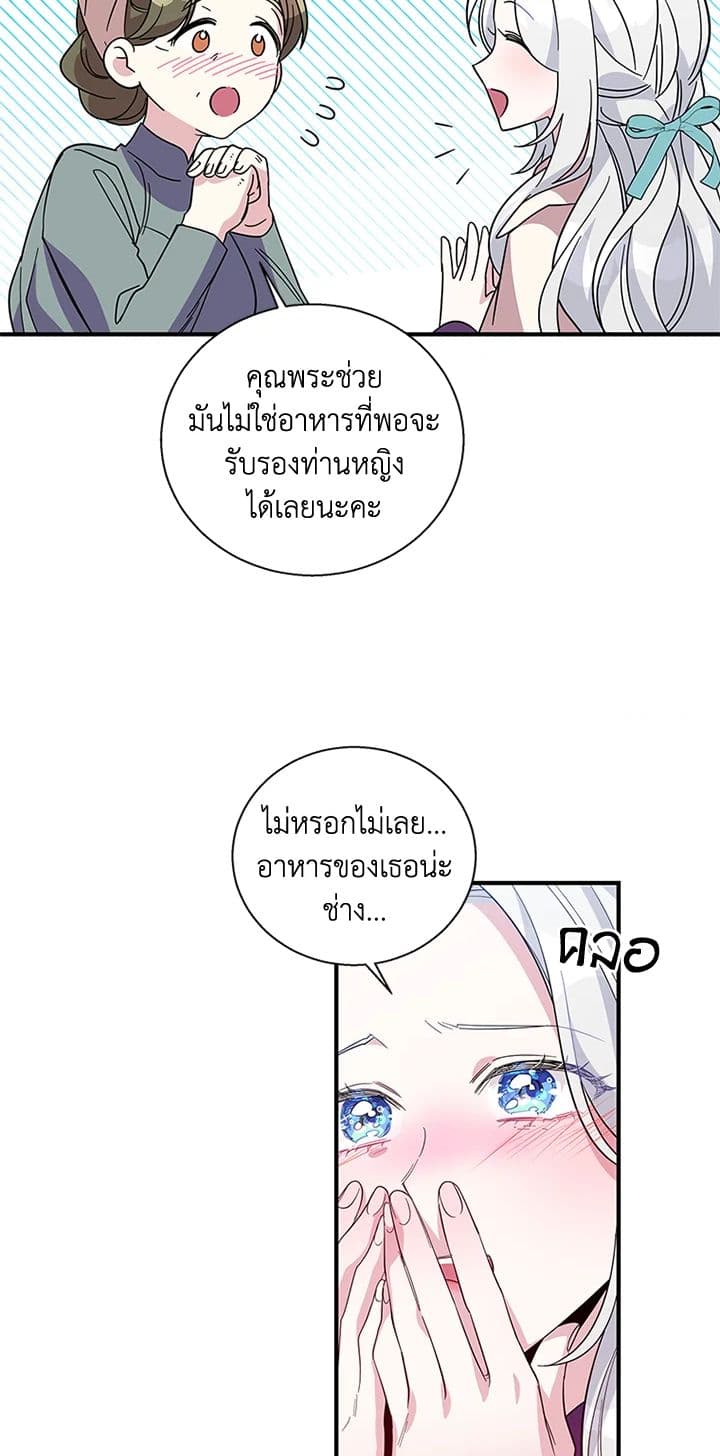Honey, I’m Going On a Strike ตอนที่ 13 9