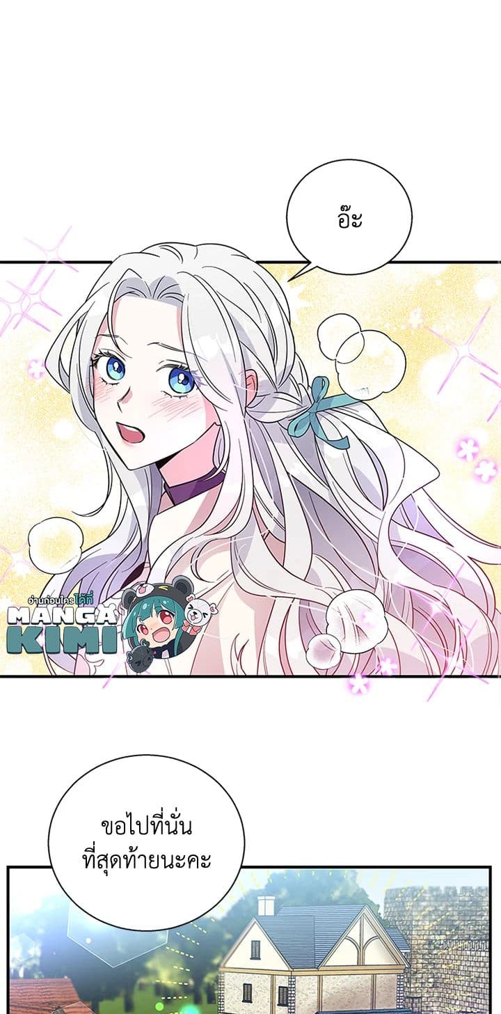 Honey, I’m Going On a Strike ตอนที่ 13 7