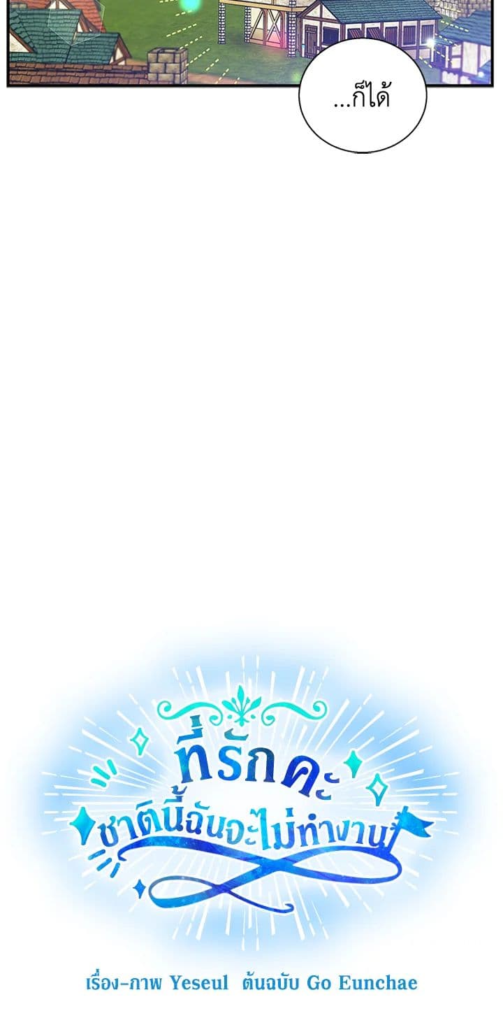 Honey, I’m Going On a Strike ตอนที่ 13 8