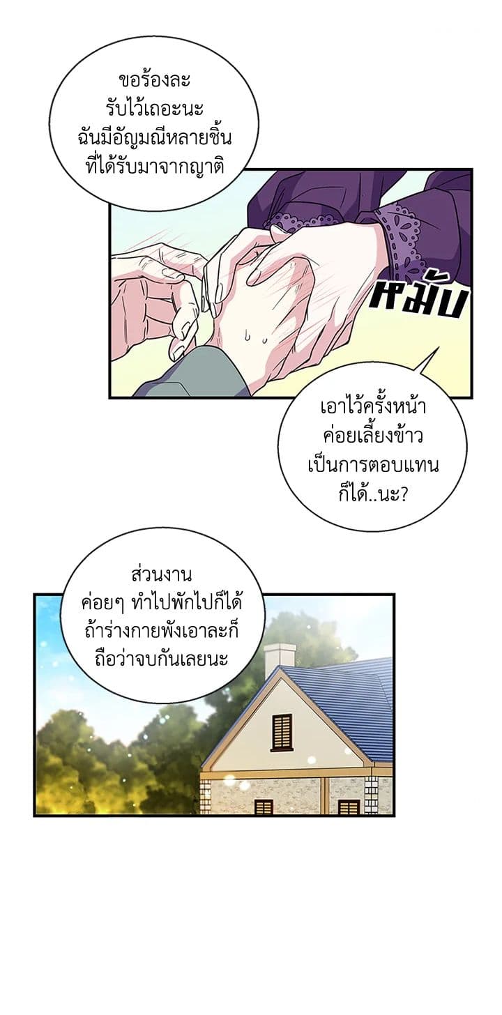 Honey, I’m Going On a Strike ตอนที่ 13 14
