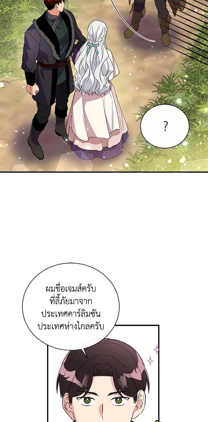 Honey, I’m Going On a Strike ตอนที่ 13 20