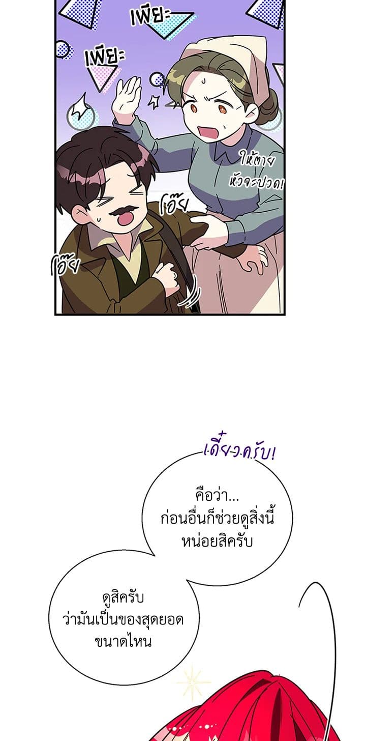 Honey, I’m Going On a Strike ตอนที่ 13 25