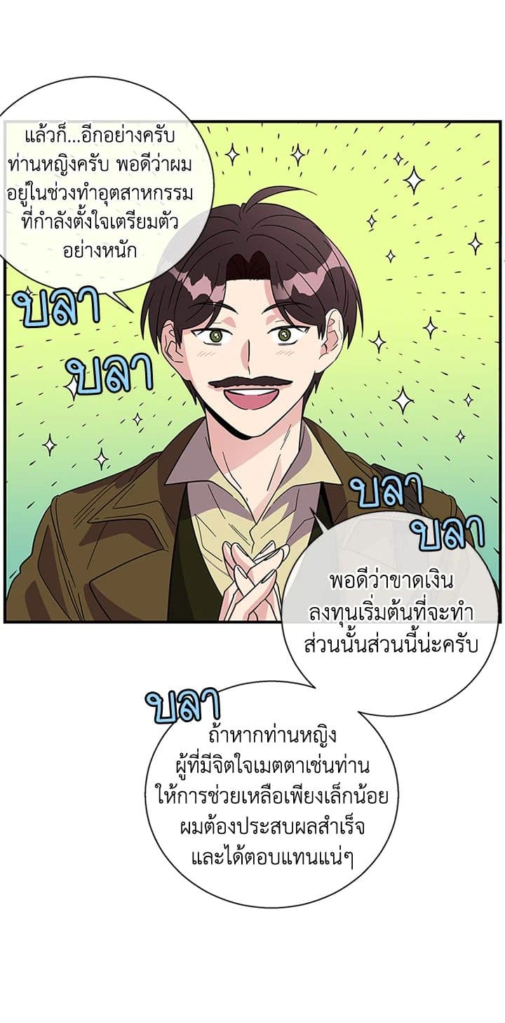 Honey, I’m Going On a Strike ตอนที่ 13 23