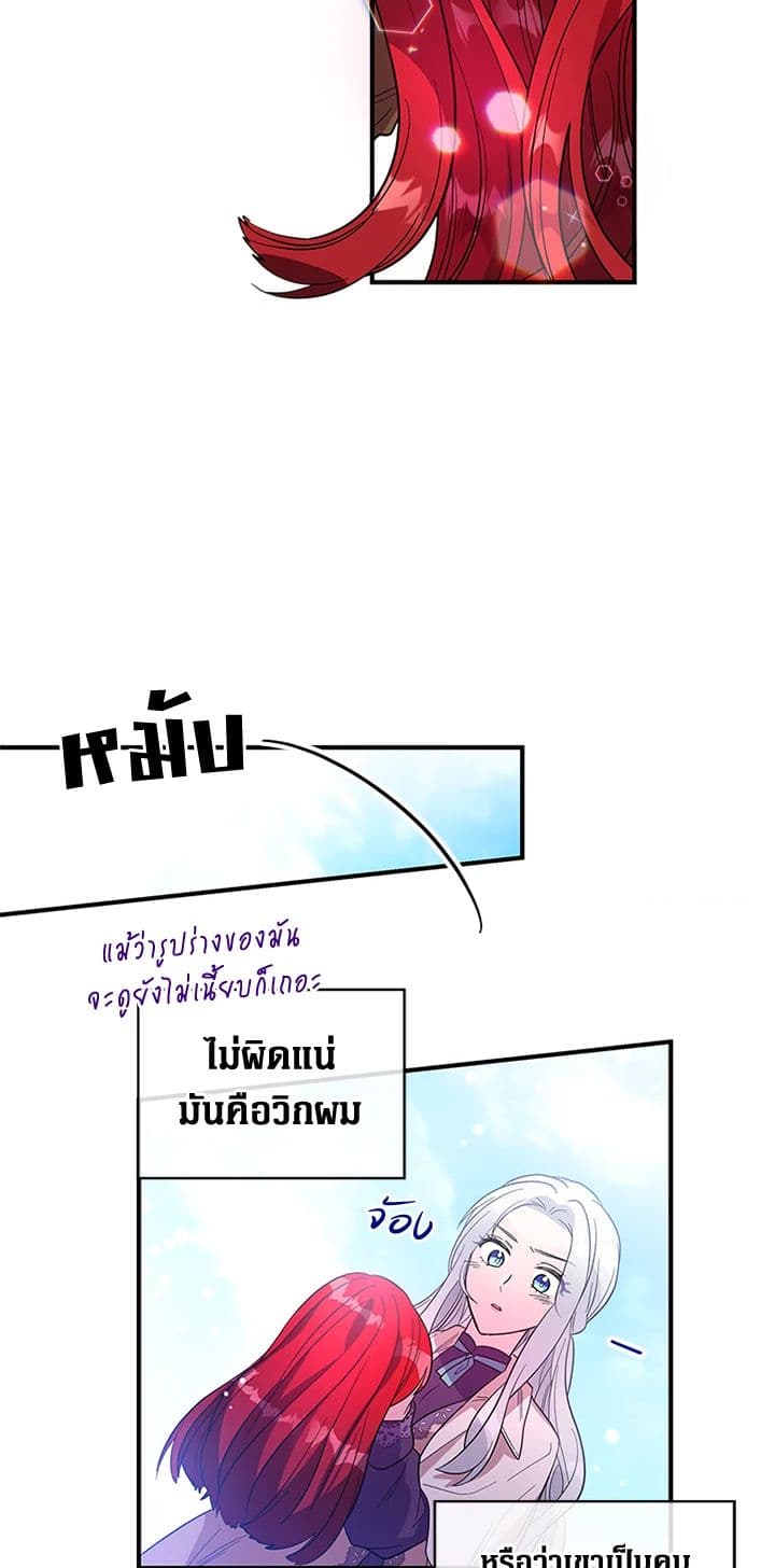 Honey, I’m Going On a Strike ตอนที่ 13 27