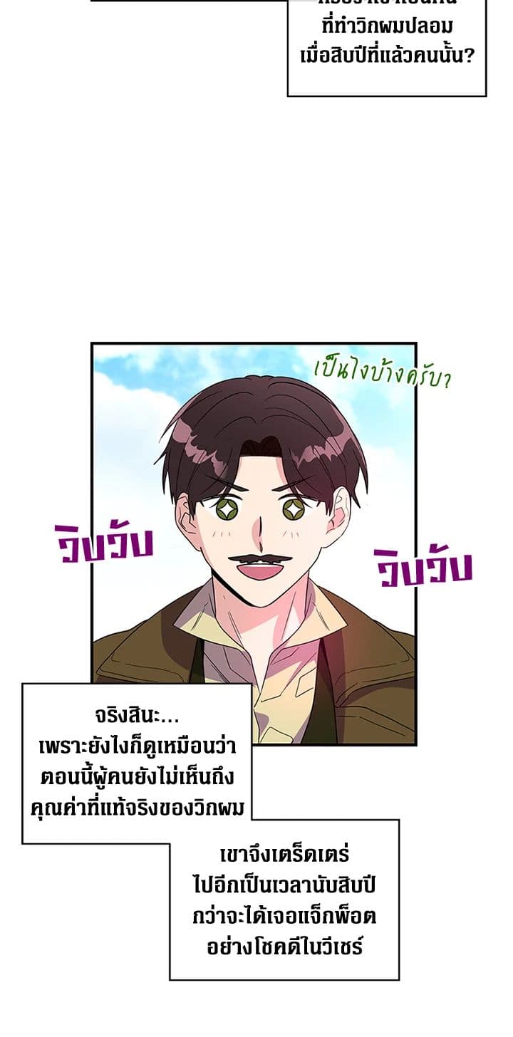 Honey, I’m Going On a Strike ตอนที่ 13 28