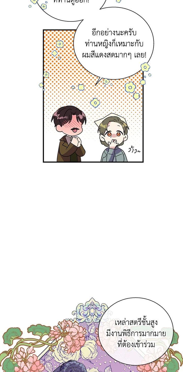 Honey, I’m Going On a Strike ตอนที่ 13 34