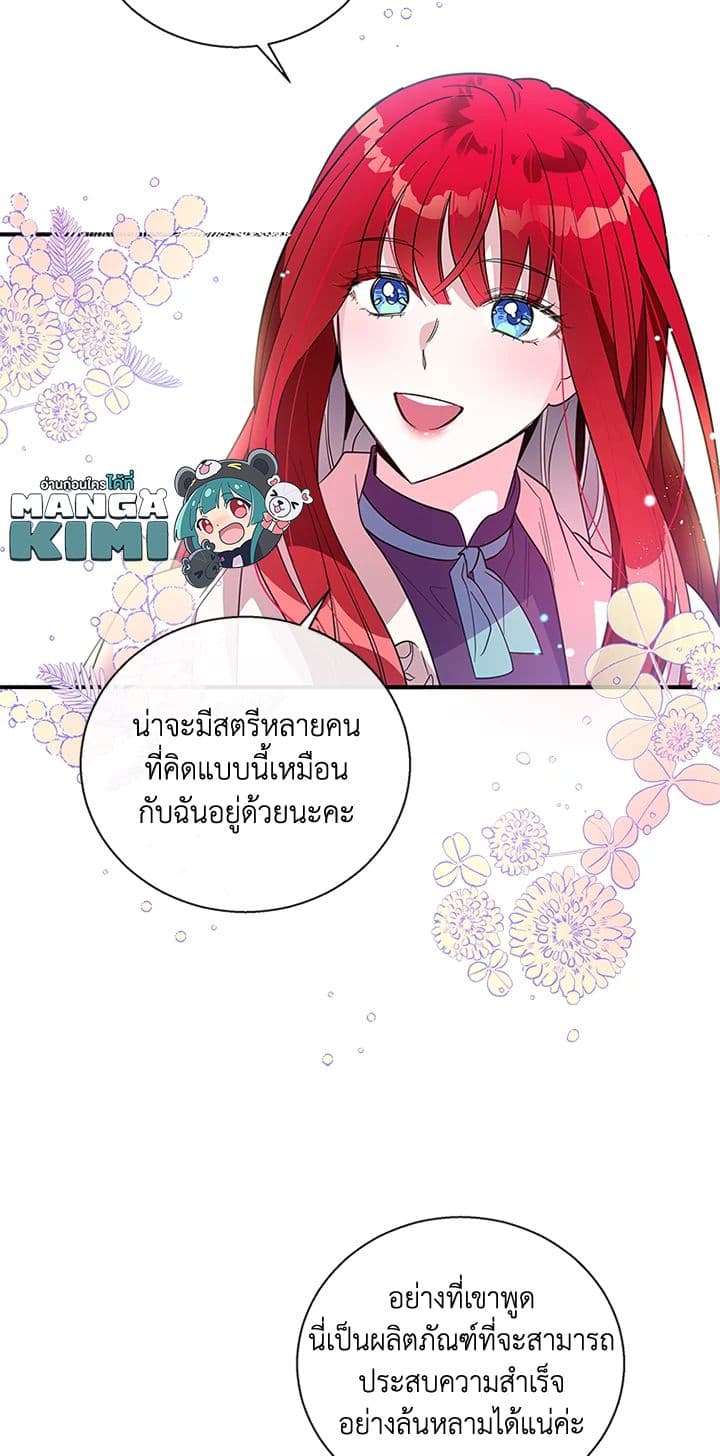 Honey, I’m Going On a Strike ตอนที่ 13 36