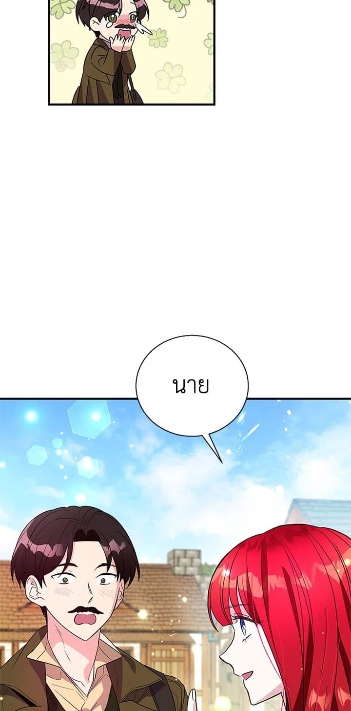 Honey, I’m Going On a Strike ตอนที่ 13 37