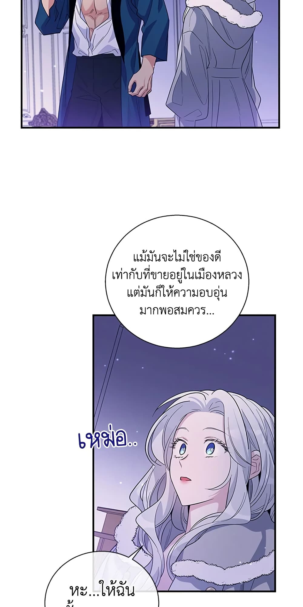 Honey, I’m Going On a Strike ตอนที่ 14 16