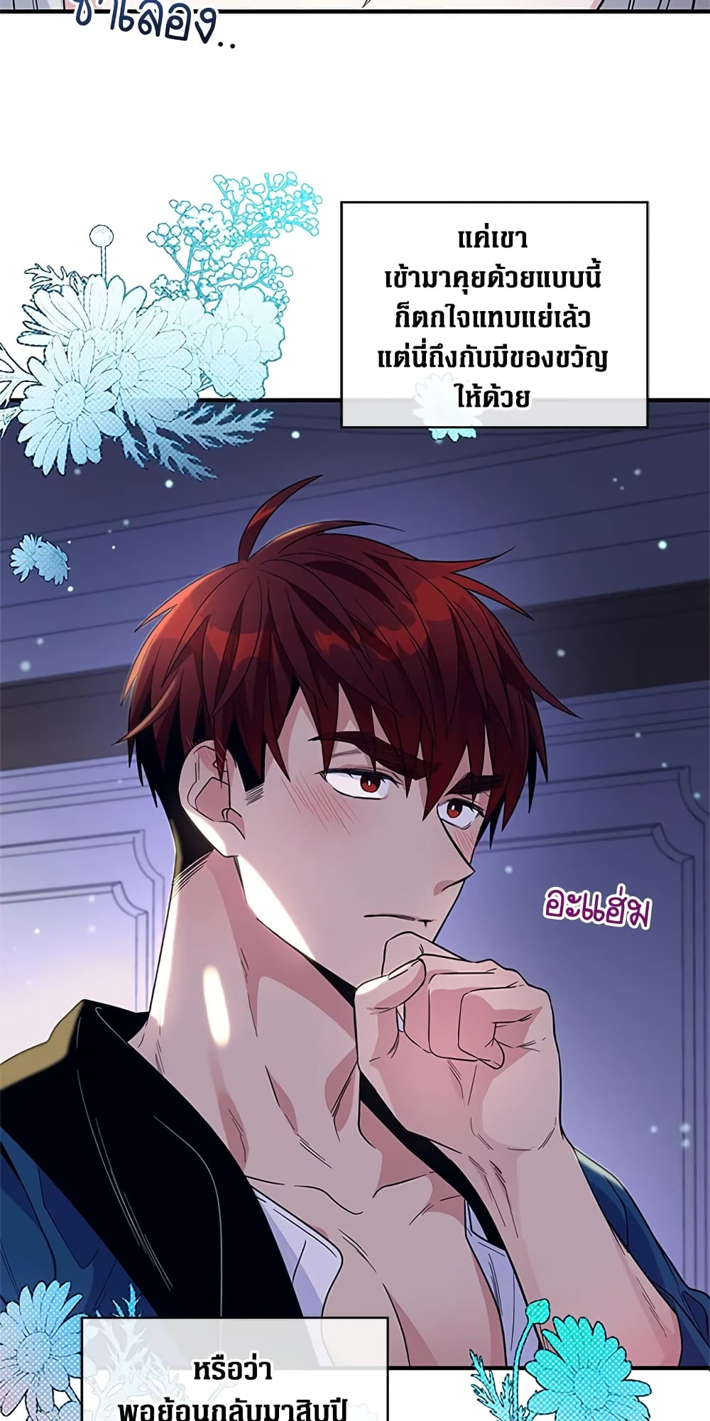 Honey, I’m Going On a Strike ตอนที่ 14 20