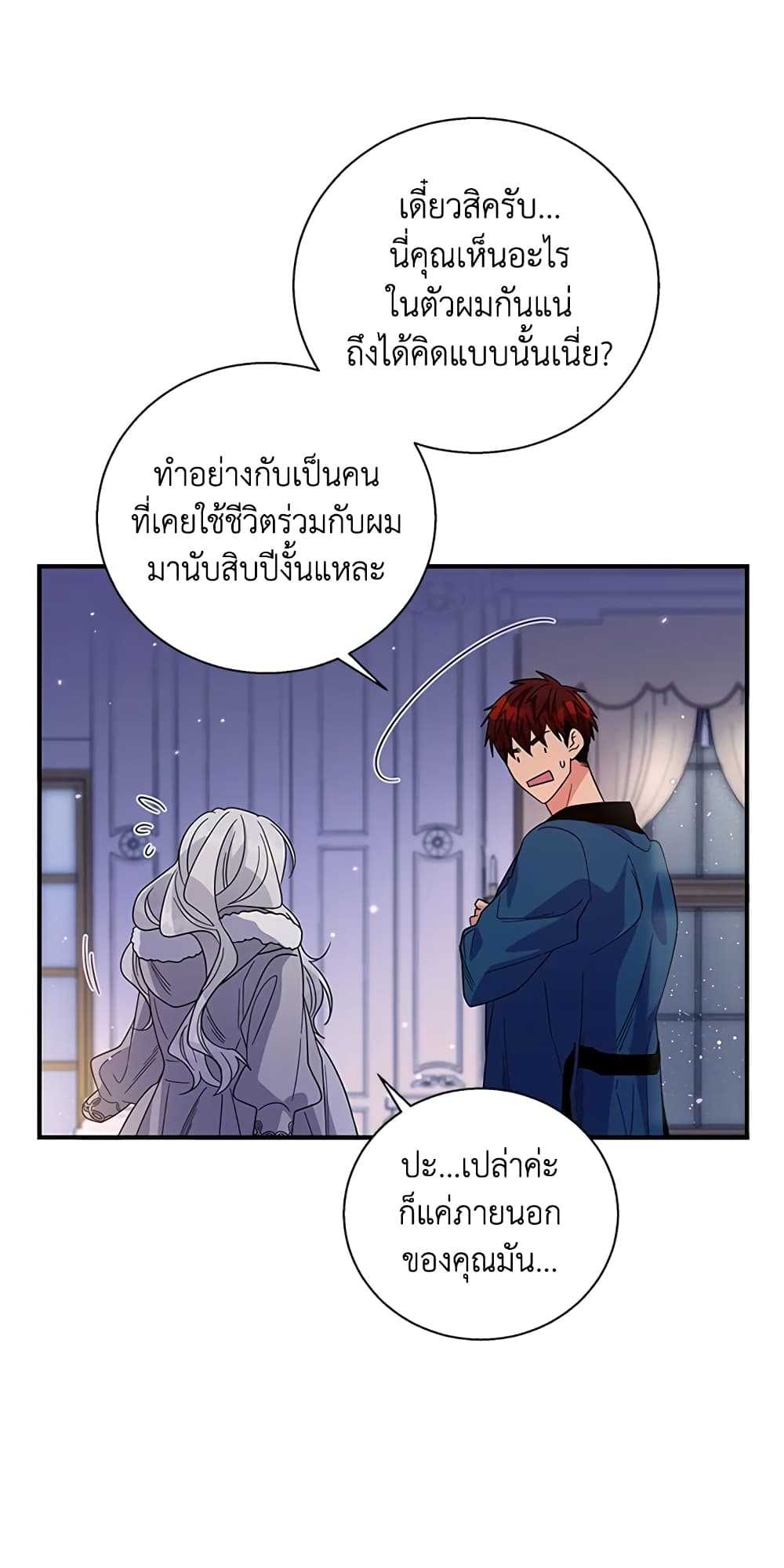 Honey, I’m Going On a Strike ตอนที่ 14 18