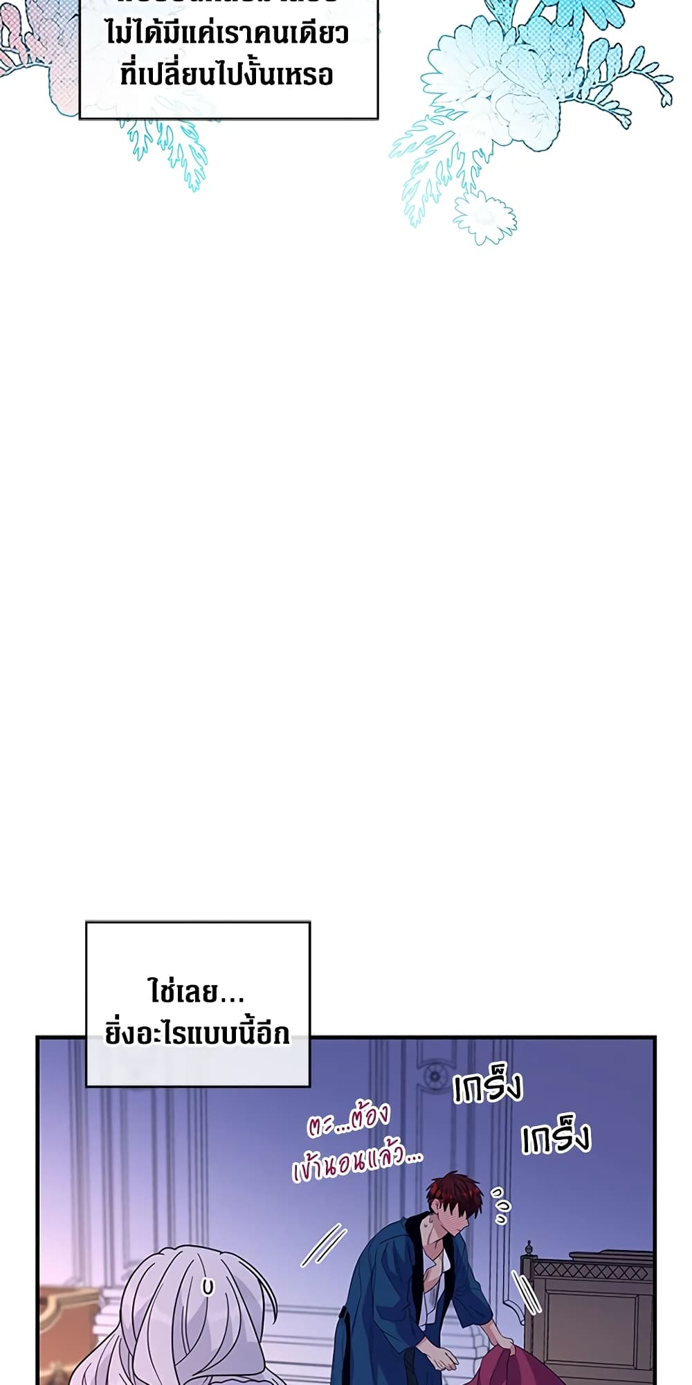 Honey, I’m Going On a Strike ตอนที่ 14 21