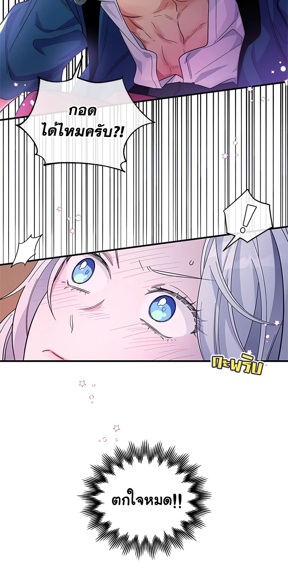 Honey, I’m Going On a Strike ตอนที่ 14 25