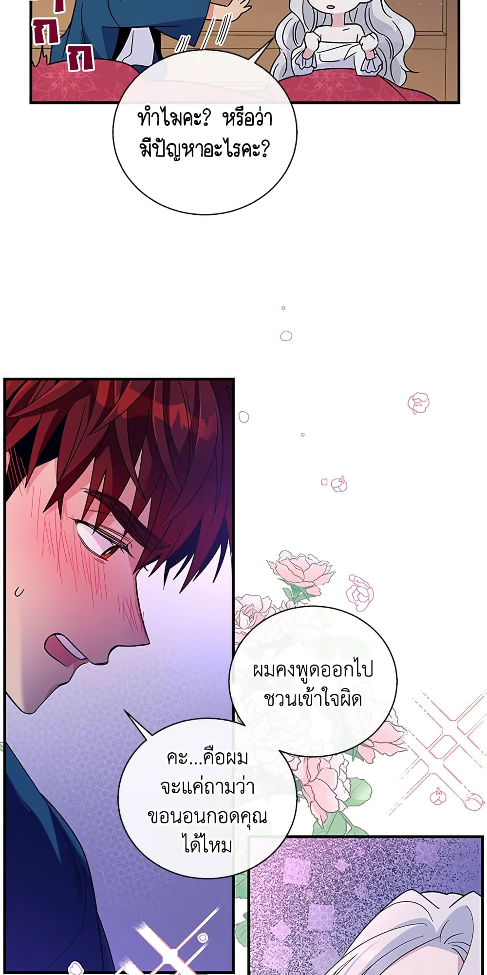 Honey, I’m Going On a Strike ตอนที่ 14 28