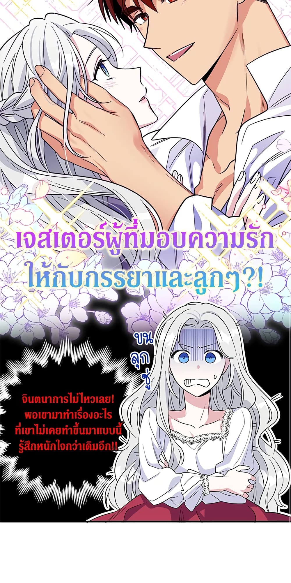 Honey, I’m Going On a Strike ตอนที่ 14 31
