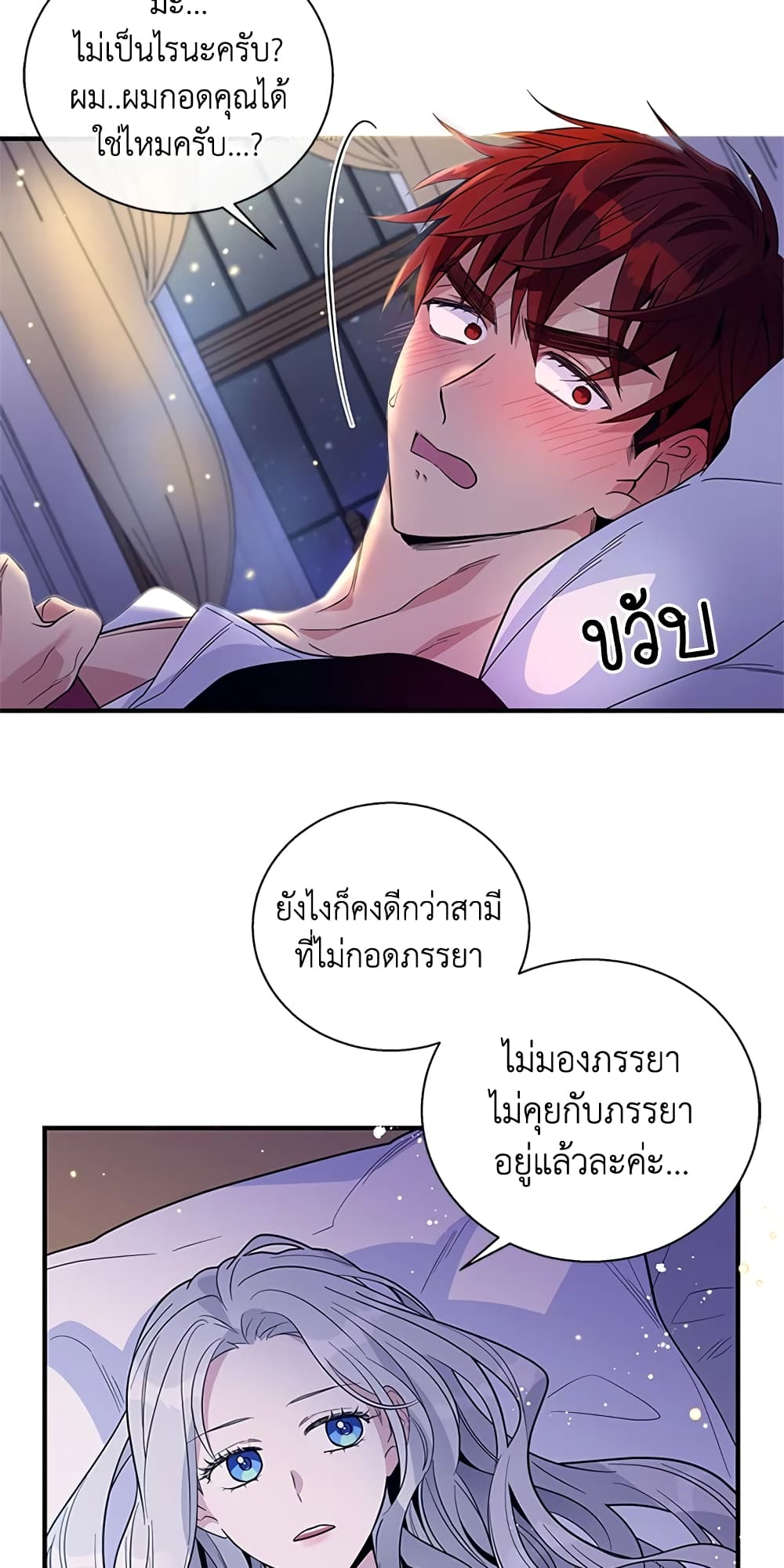 Honey, I’m Going On a Strike ตอนที่ 14 35