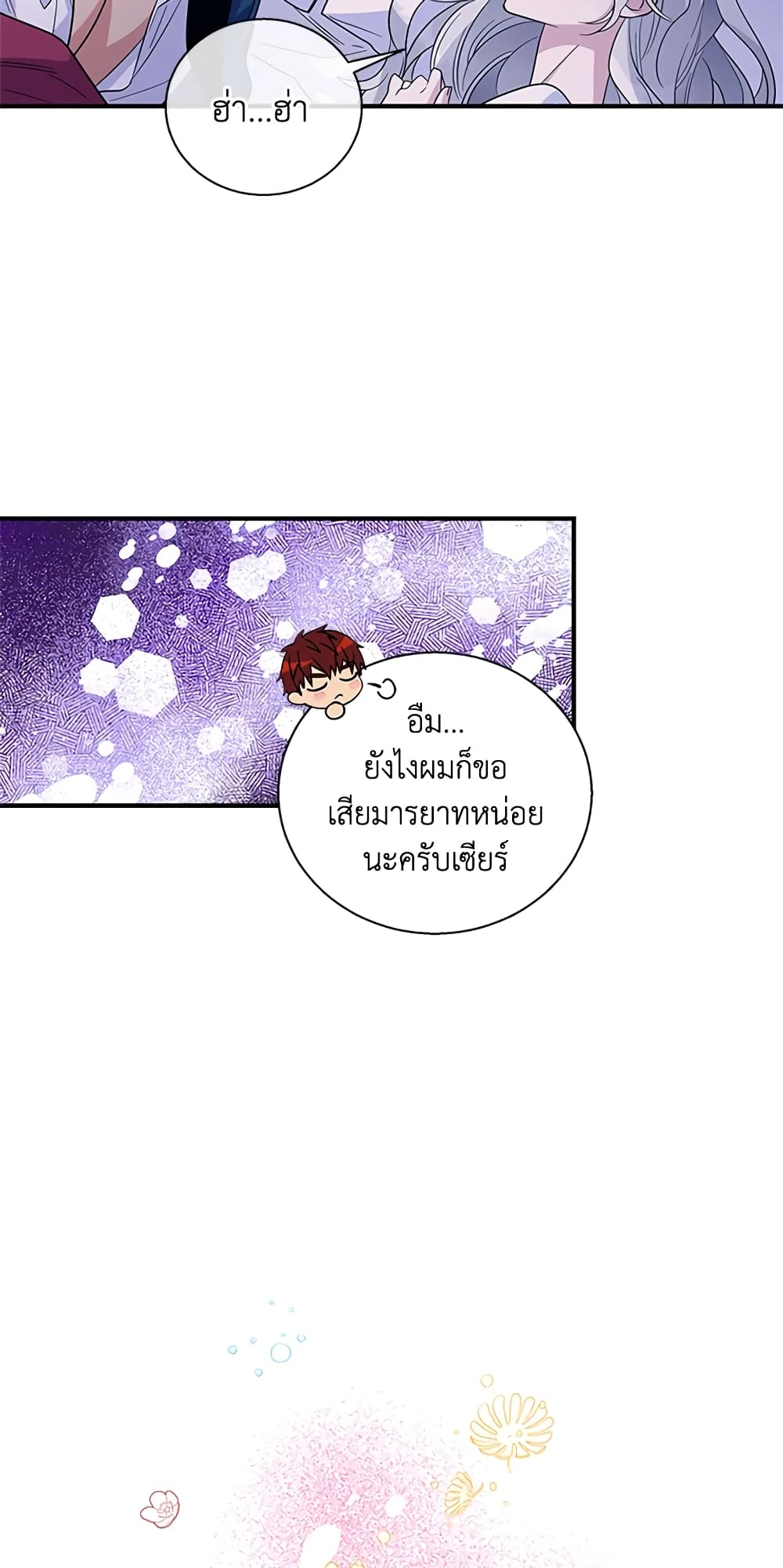 Honey, I’m Going On a Strike ตอนที่ 14 37