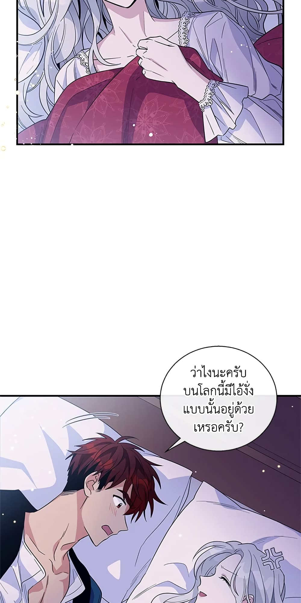 Honey, I’m Going On a Strike ตอนที่ 14 36