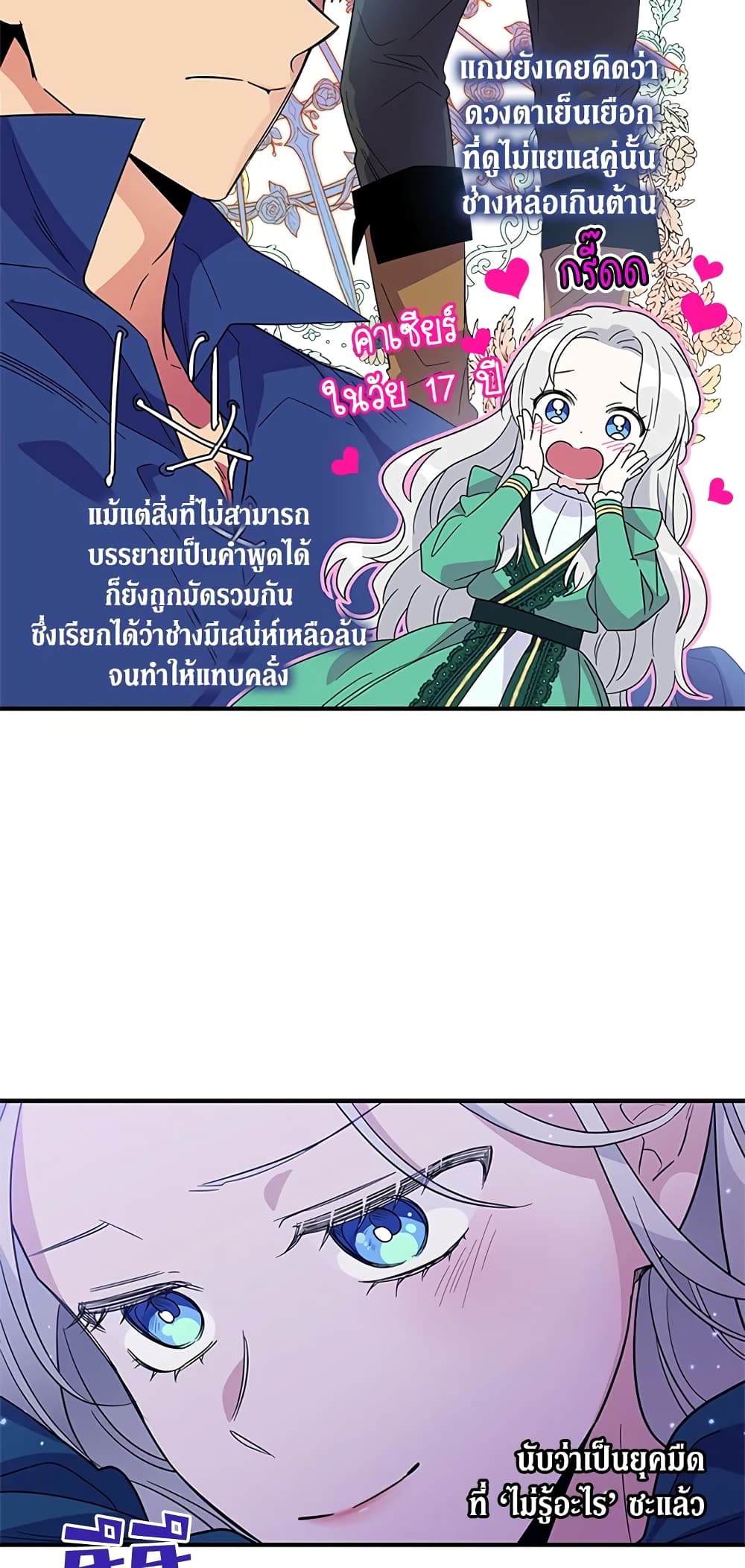 Honey, I’m Going On a Strike ตอนที่ 15 2