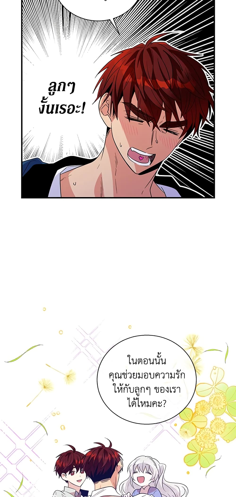 Honey, I’m Going On a Strike ตอนที่ 15 6