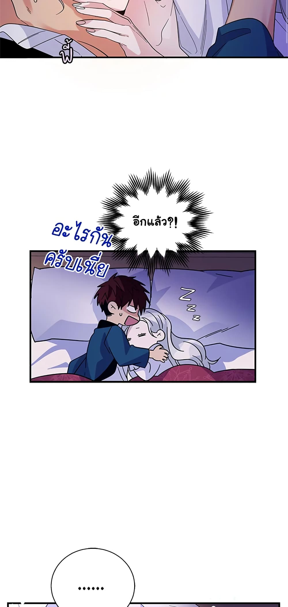 Honey, I’m Going On a Strike ตอนที่ 15 11