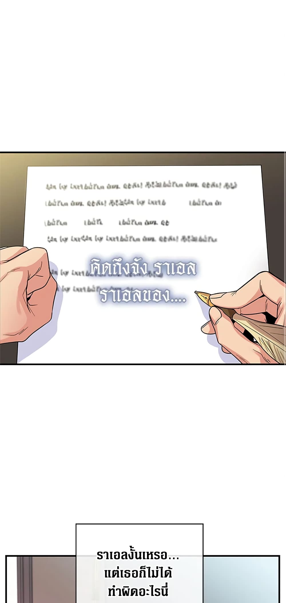 Honey, I’m Going On a Strike ตอนที่ 15 23