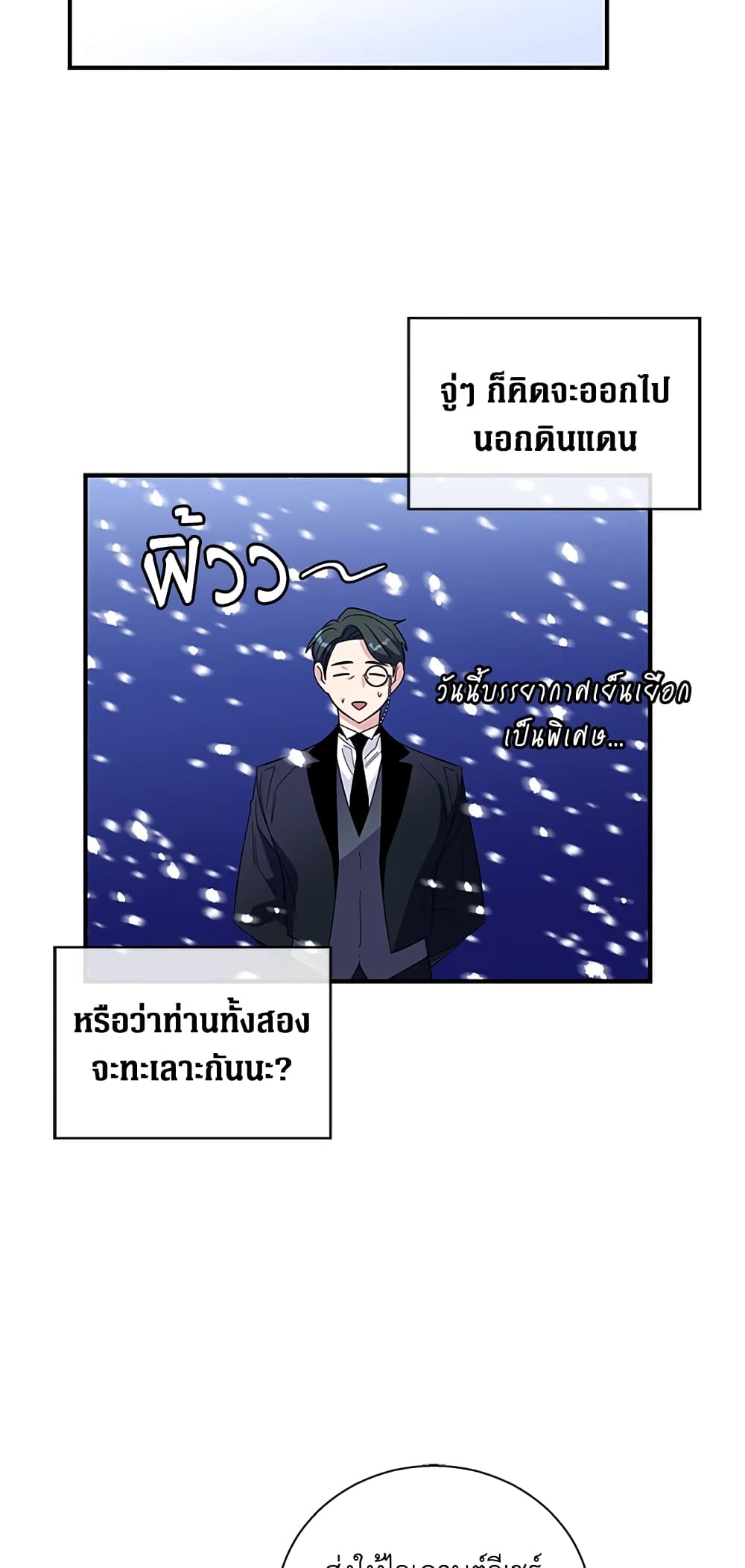 Honey, I’m Going On a Strike ตอนที่ 15 20