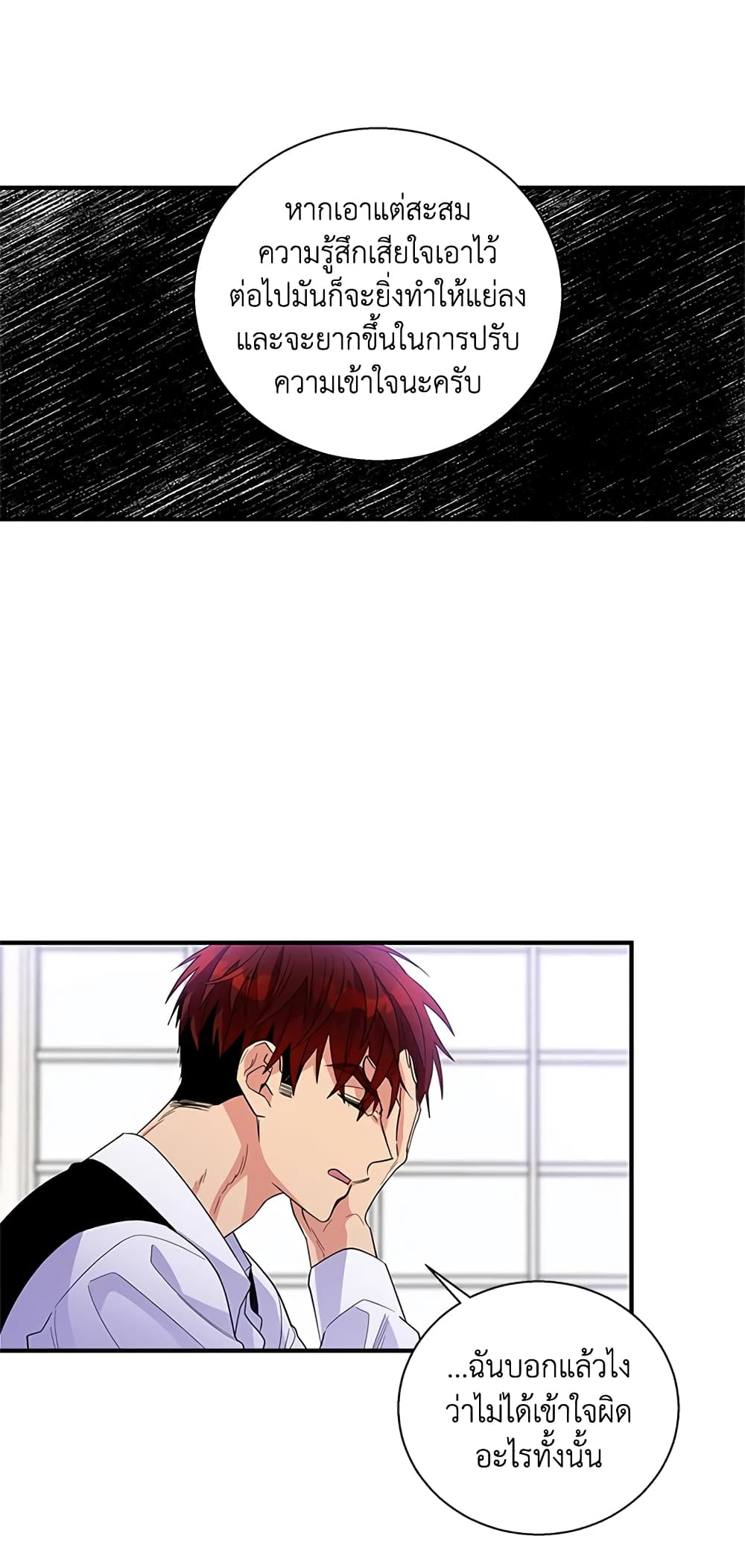 Honey, I’m Going On a Strike ตอนที่ 15 24