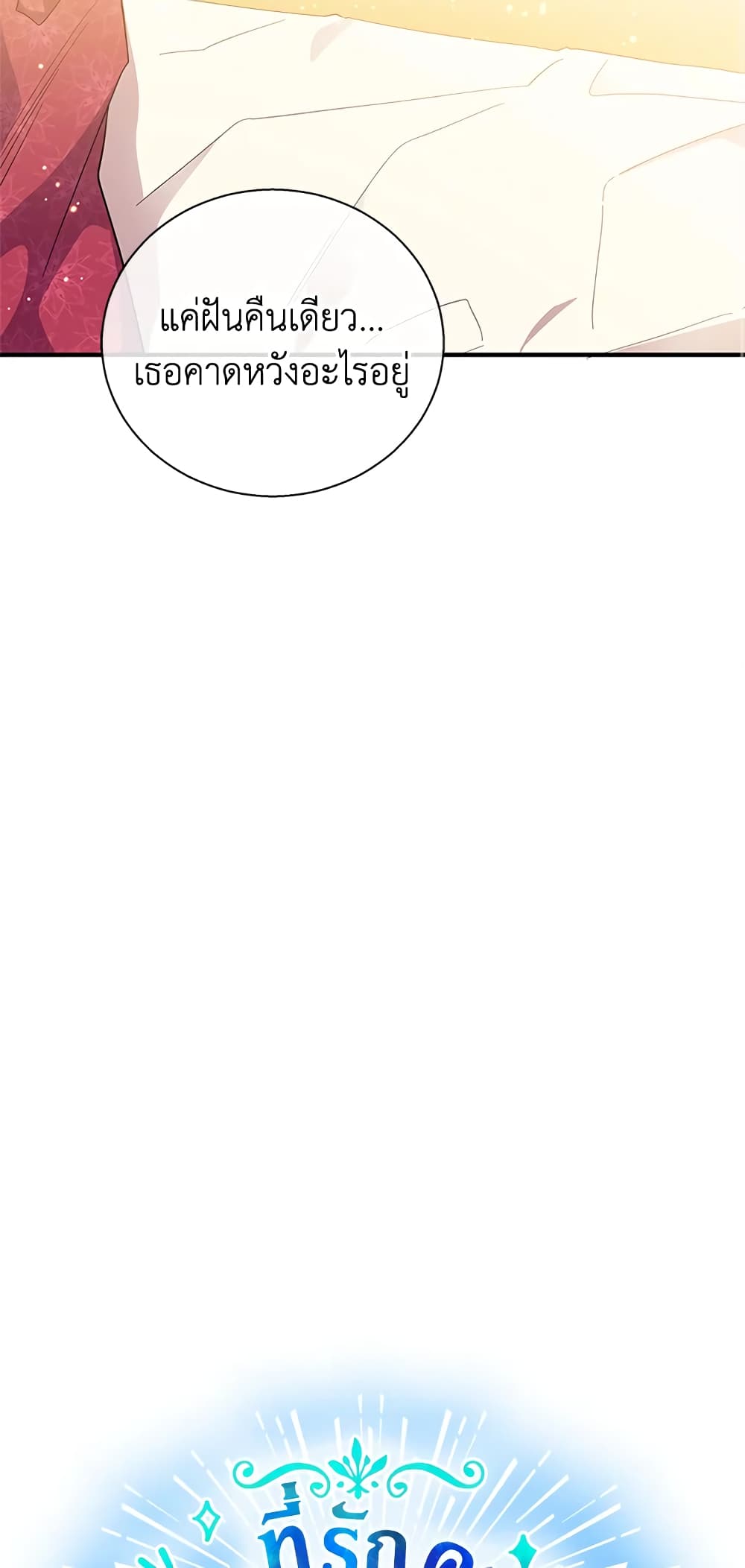 Honey, I’m Going On a Strike ตอนที่ 15 19